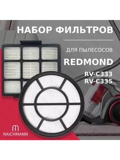 Фильтры для пылесоса Redmond RV-C333,RV-C335