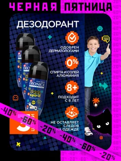 Дезодорант для детей Cool Spirit спрей - 125 мл, 3 шт