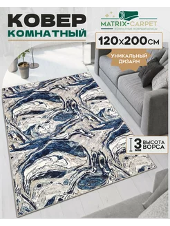 Ковер комнатный 120х200 см