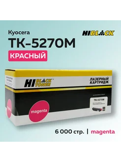 Картридж TK-5270M для Kyocera пурпурный