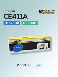 Картридж CE411A (HP 305A) для HP голубой