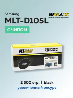 Картридж MLT-D105L для Samsung с чипом