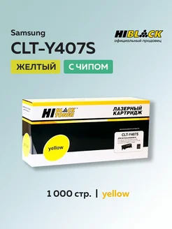 Картридж CLT-Y407S для Samsung желтый с чипом