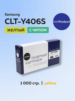 Картридж CLT-Y406S для Samsung Xpress желтый