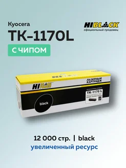 Картридж TK-1170L (1T02S50NL0) для Kyocera с чипом