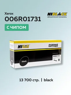 Картридж 006R01731 для Xerox с чипом