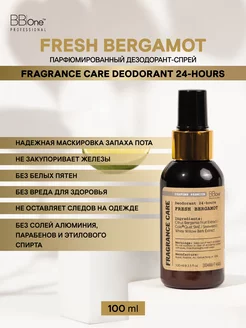 Парфюмированный дезодорант спрей Fresh Bergamot