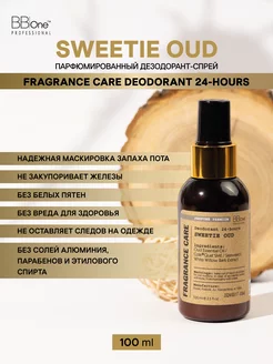 Парфюмированный дезодорант спрей Sweetie Oud