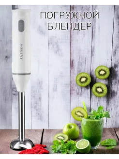 Блендер погружной блендер для кухни