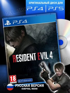 Игра на диске Resident Evil 4 Remake PS4 русская озвучка