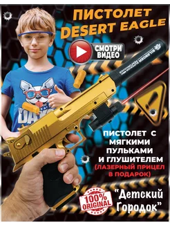 Пистолет игрушечный с пульками и гильзами Desert Eagle