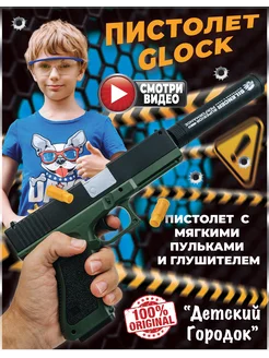 Пистолет игрушечный с пульками и гильзами Glock