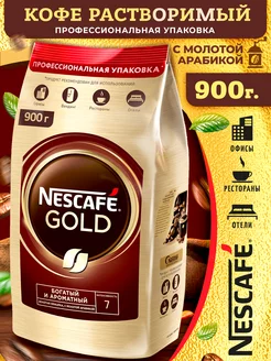 Кофе растворимый сублимированный Gold 900 гр