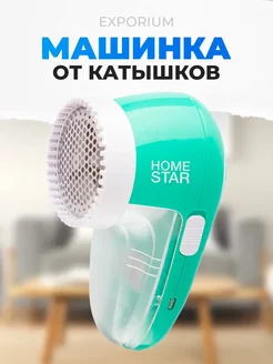 Машинка для удаления катышков HOMESTAR HS-9001V