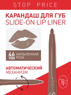 Карандаш контурный для губ "SLIDE-ON LIP LINER"