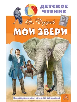 Мои звери