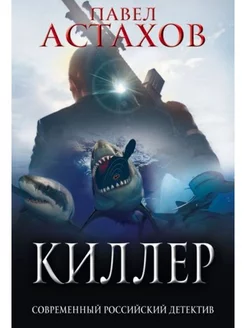 Киллер