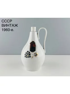 Винтажный штоф "Черный виноград". Фарфор СССР, 1960-е