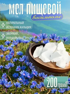 Мел пищевой