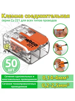 Клемма двойная х 0,08-4мм2 221-412 (50 шт)