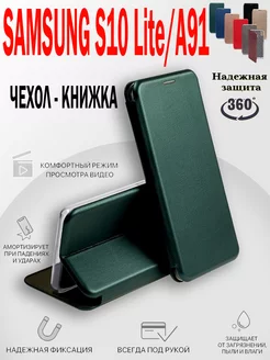 Чехол на Samsung Galaxy A91, S10 Lite книжка