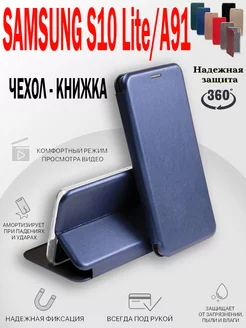 Чехол на Samsung Galaxy A91, S10 Lite книжка