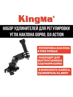 Набор для регулировки угла наклона экшн камер GoPro, DJI