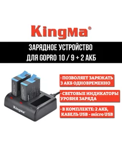 Зарядное устройство для GoPro 10 9 на 3 акб + 2 акб