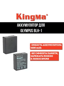 Аккумулятор для Olympus BLH-1 (1600 мАч)