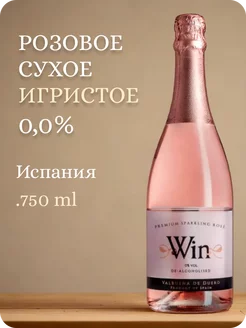 Безалкогольное шампанское сухое Premium Rose Испания