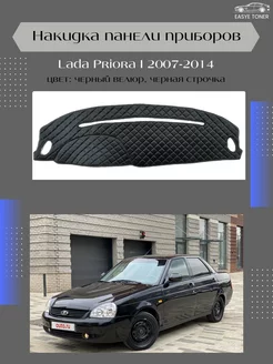 Накидка на приборную панель Lada Priora I 2007-2014