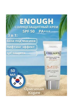 Увлажняющий солнцезащитный крем для лица от солнца Collagen