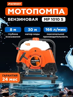 Мотопомпа бензиновая для воды MP 1010 ST