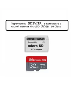 Переходник SD2Vita - Microsd + карта памяти 32 Gb