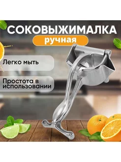 Соковыжималка механическая для овощей, фруктов, гранатов