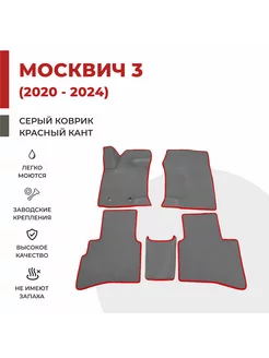 Авто коврики EVA в салон Москвич 3 (2020-2024) Jac GS4