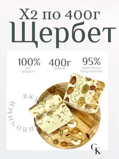 Щербет сливочный с орехами (Alimar) 400гр х 2 = 800гр