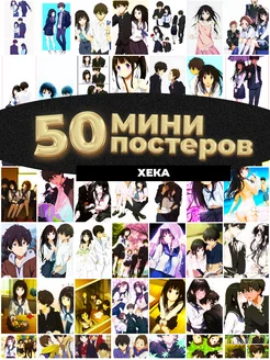 Мини постеры Хека аниме 50 штук карточек