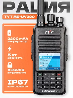 Рация цифровая MD-UV390 DMR 5 Вт. AES256