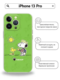 Чехол на iPhone 13 Pro Snoopy цвет зеленый