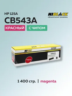 Картридж CB543A (HP 125A) для HP пурпурный c чипом