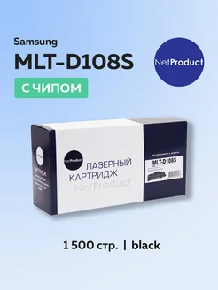 Картридж MLT-D108S для Samsung с чипом