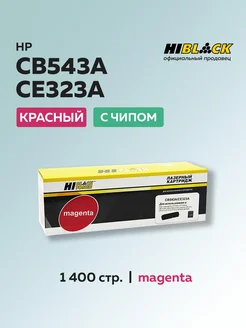 Картридж CB543A CE323A для HP пурпурный c чипом