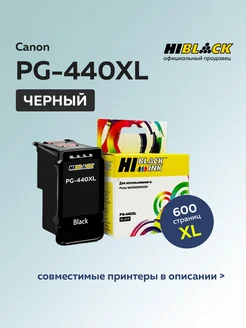 Картридж PG-440XL для Canon черный с чипом