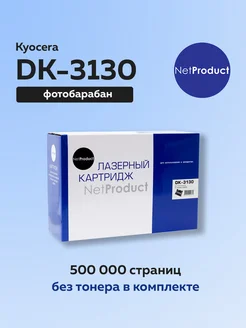 Фотобарабан (драм-картридж) DK-3130 для Kyocera