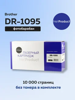 Фотобарабан (драм-картридж) DR-1095 для Brother