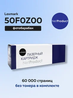 Фотобарабан (драм-картридж) 50F0Z00 для Lexmark