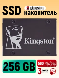 Накопитель SSD 2.5" внутренний диск 256 GB KC600