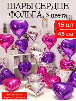 Воздушные шары сердце фольга 15 штук