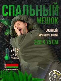 Спальный мешок спальник туристический